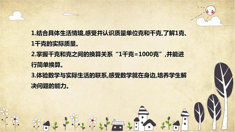 【核心素养】北师大版数学三年级下册-4.1 有多重（课件+教案+学案+习题+说课）06