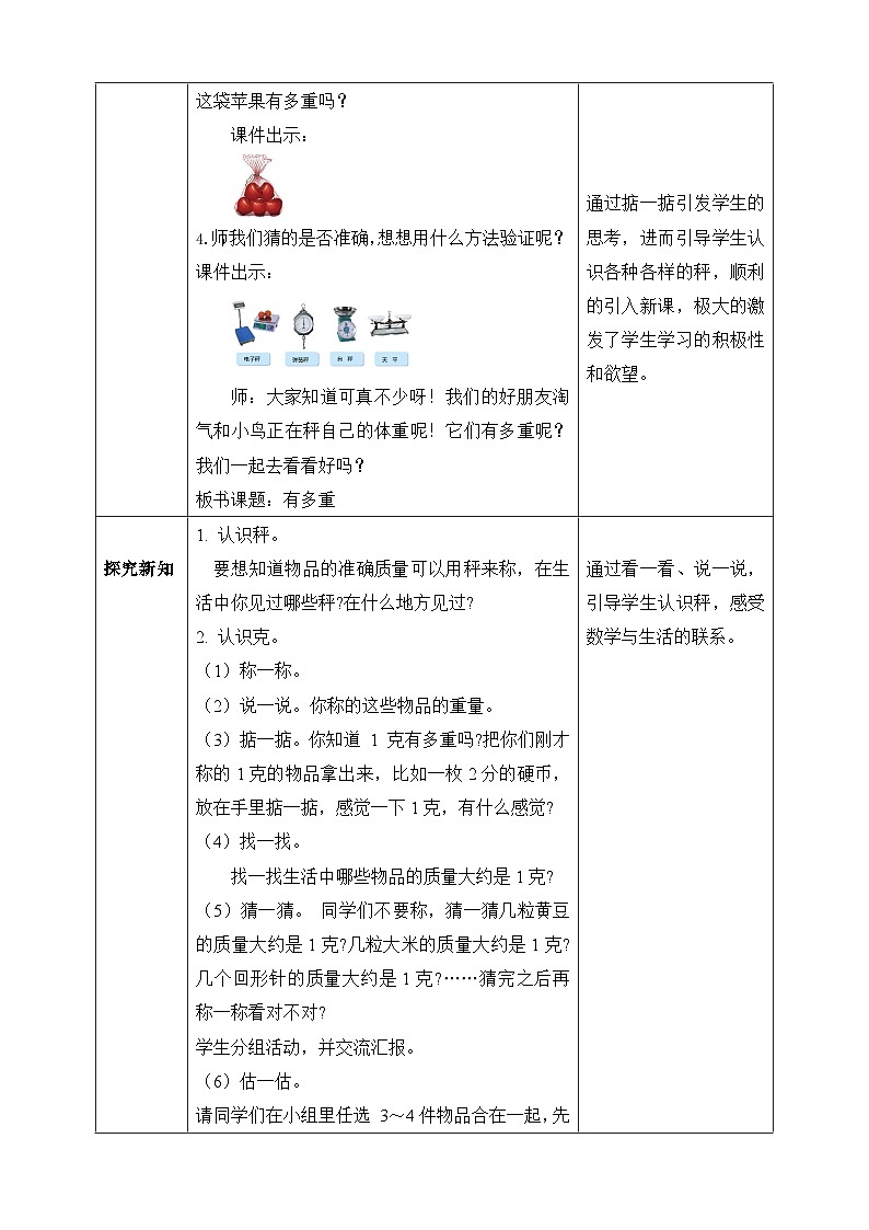 【核心素养】北师大版数学三年级下册-4.1 有多重（课件+教案+学案+习题+说课）02