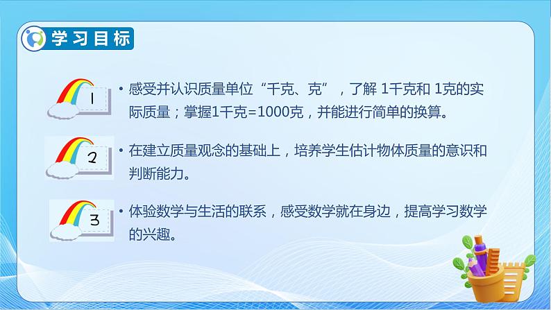 【核心素养】北师大版数学三年级下册-4.1 有多重（课件+教案+学案+习题+说课）04