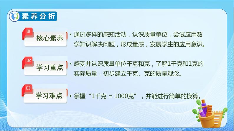 【核心素养】北师大版数学三年级下册-4.1 有多重（课件+教案+学案+习题+说课）05