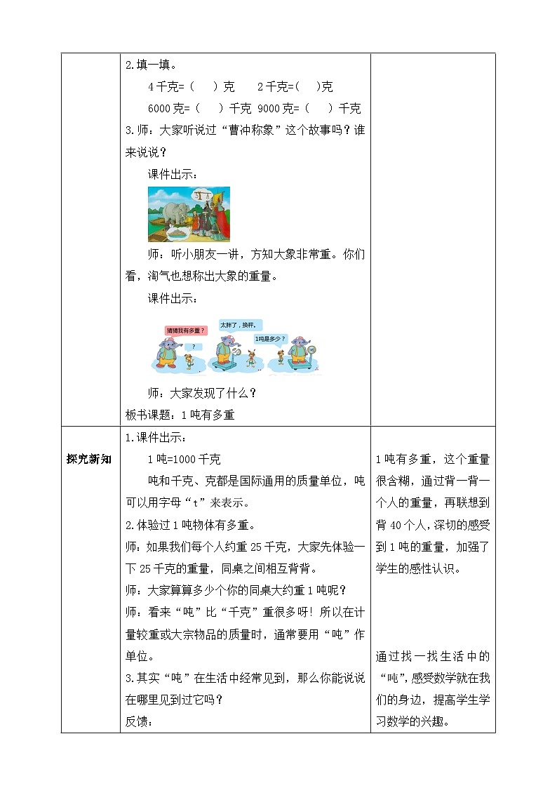 【核心素养】北师大版数学三年级下册-4.2 1吨有多重（课件+教案+学案+习题+说课）02