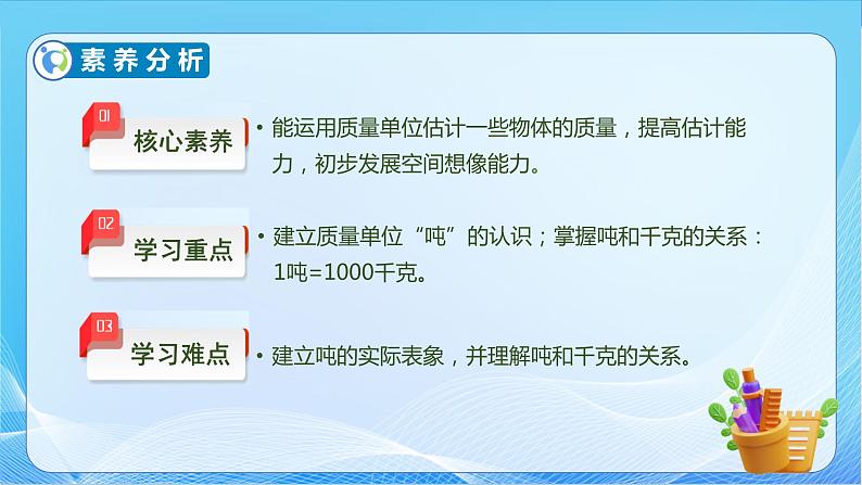 【核心素养】北师大版数学三年级下册-4.2 1吨有多重（课件+教案+学案+习题+说课）05