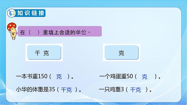 【核心素养】北师大版数学三年级下册-4.2 1吨有多重（课件+教案+学案+习题+说课）07