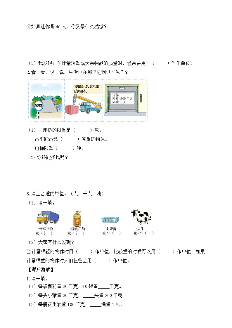 【核心素养】北师大版数学三年级下册-4.2 1吨有多重（课件+教案+学案+习题+说课）02