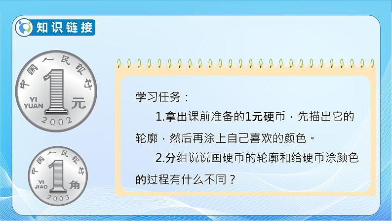 【核心素养】北师大版数学三年级下册-5.1 什么是面积（课件+教案+学案+习题+说课）07