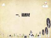 【核心素養(yǎng)】北師大版數(shù)學(xué)三年級下冊-5.1 什么是面積（課件+教案+學(xué)案+習(xí)題+說課）