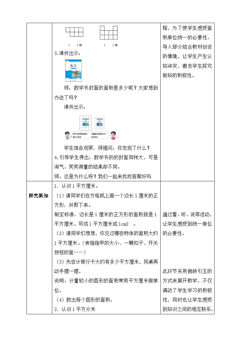 【核心素养】北师大版数学三年级下册-5.2 面积单位（教学设计含反思）第2页