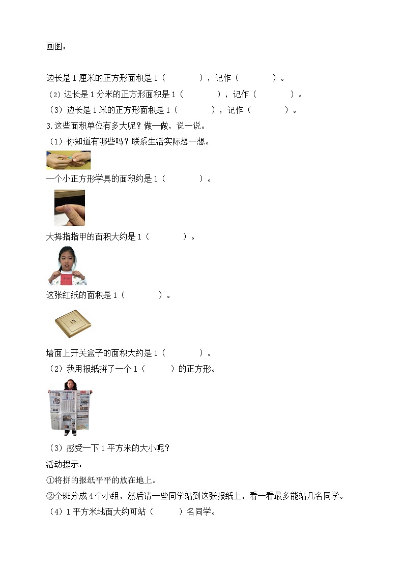 【核心素养】北师大版数学三年级下册-5.2 面积单位（学案）第2页