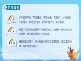 【核心素養(yǎng)】北師大版數(shù)學(xué)三年級(jí)下冊(cè)-5.2 面積單位（課件+教案+學(xué)案+習(xí)題+說(shuō)課）