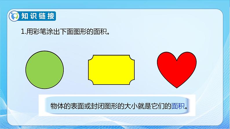 【核心素养】北师大版数学三年级下册-5.2 面积单位（课件+教案+学案+习题+说课）07