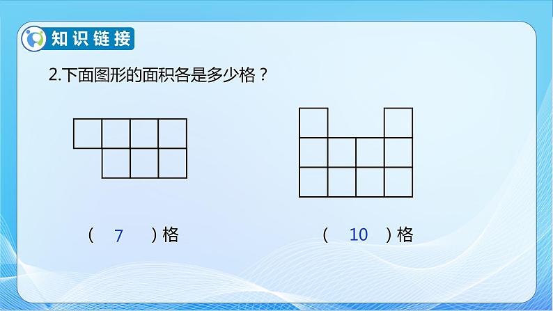 【核心素养】北师大版数学三年级下册-5.2 面积单位（课件+教案+学案+习题+说课）08