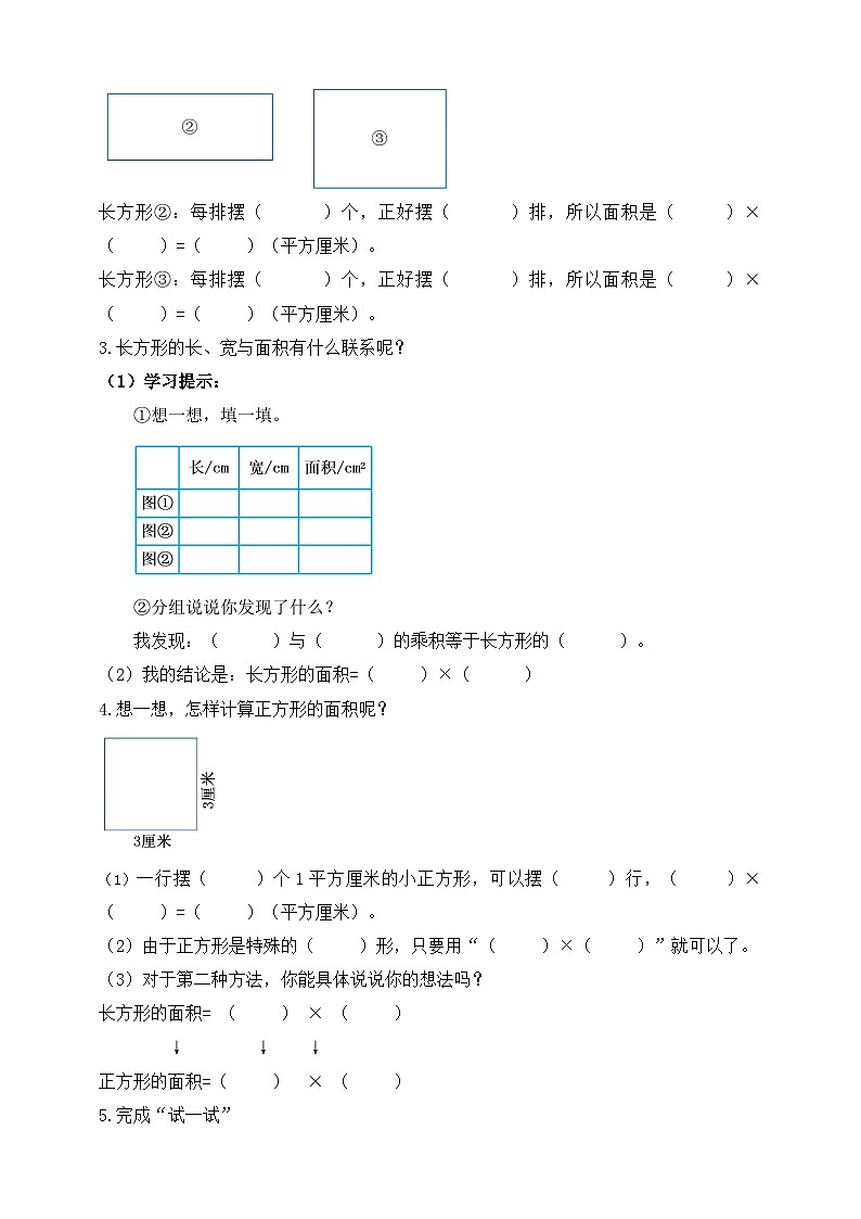 【核心素养】北师大版数学三年级下册-5.3 长方形的面积（课件+教案+学案+习题+说课）02
