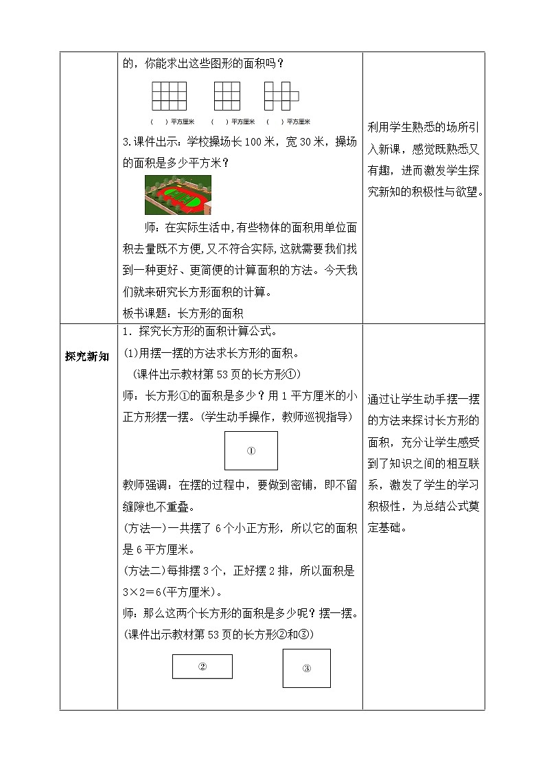 【核心素养】北师大版数学三年级下册-5.3 长方形的面积（课件+教案+学案+习题+说课）02