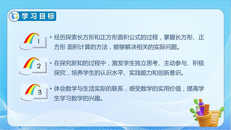 【核心素养】北师大版数学三年级下册-5.3 长方形的面积（课件+教案+学案+习题+说课）04