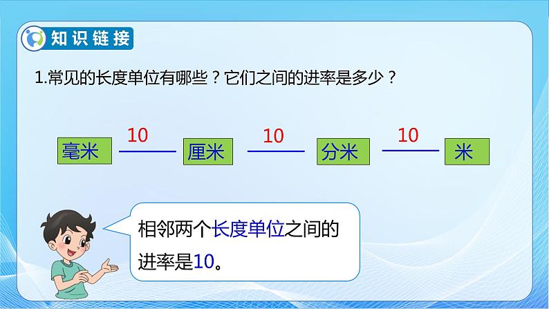 【核心素养】北师大版数学三年级下册-5.4 面积单位的换算（课件+教案+学案+习题+说课）07