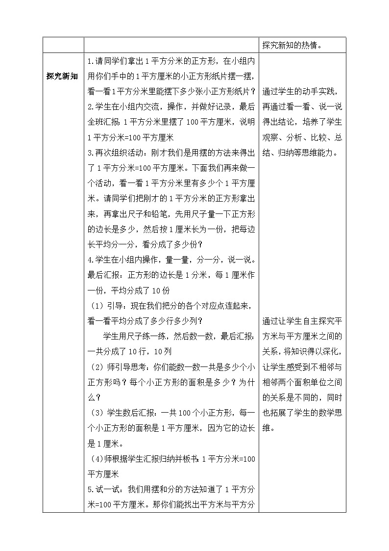 【核心素养】北师大版数学三年级下册-5.4 面积单位的换算（课件+教案+学案+习题+说课）02