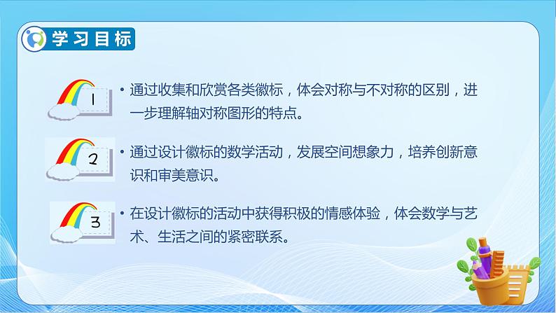 【核心素养】北师大版数学三年级下册-数学好玩1.小小设计师（课件+教案+学案+习题+说课）04