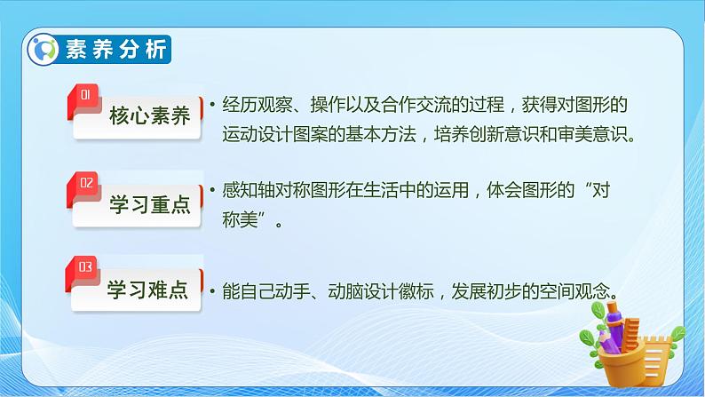 【核心素养】北师大版数学三年级下册-数学好玩1.小小设计师（课件+教案+学案+习题+说课）05