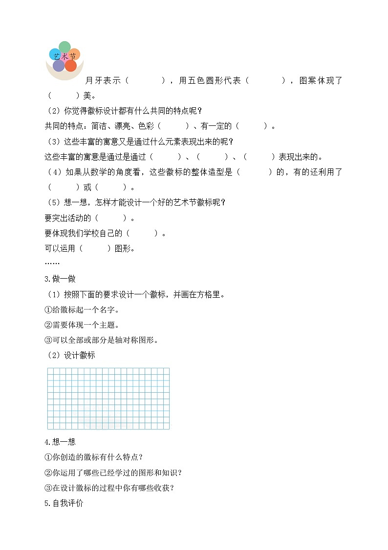 【核心素养】北师大版数学三年级下册-数学好玩1.小小设计师（课件+教案+学案+习题+说课）02