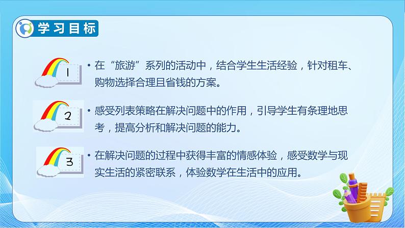 【核心素养】北师大版数学三年级下册-数学好玩2.我们一起去游园（教学课件）第4页