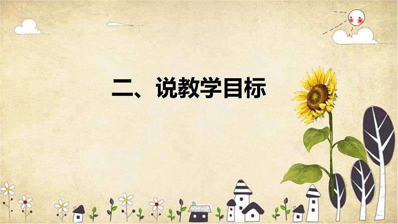 【核心素养】北师大版数学三年级下册-数学好玩2.我们一起去游园（说课)第5页