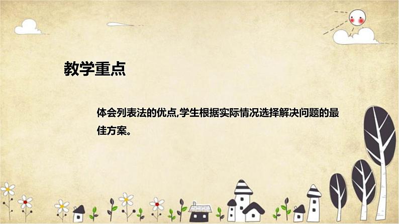 【核心素养】北师大版数学三年级下册-数学好玩2.我们一起去游园（说课)第8页