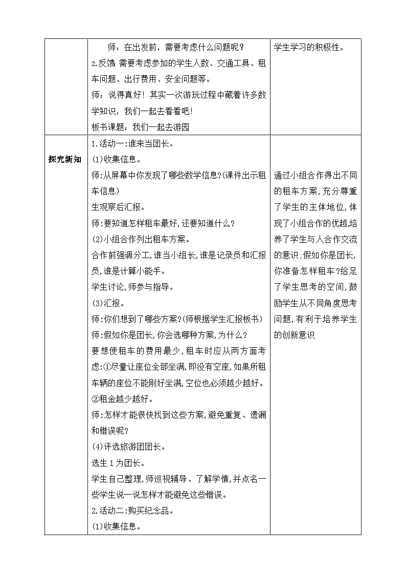 【核心素养】北师大版数学三年级下册-数学好玩2.我们一起去游园（教学设计含反思）第2页