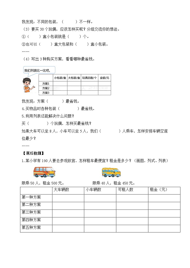 【核心素养】北师大版数学三年级下册-数学好玩2.我们一起去游园（学案）第3页