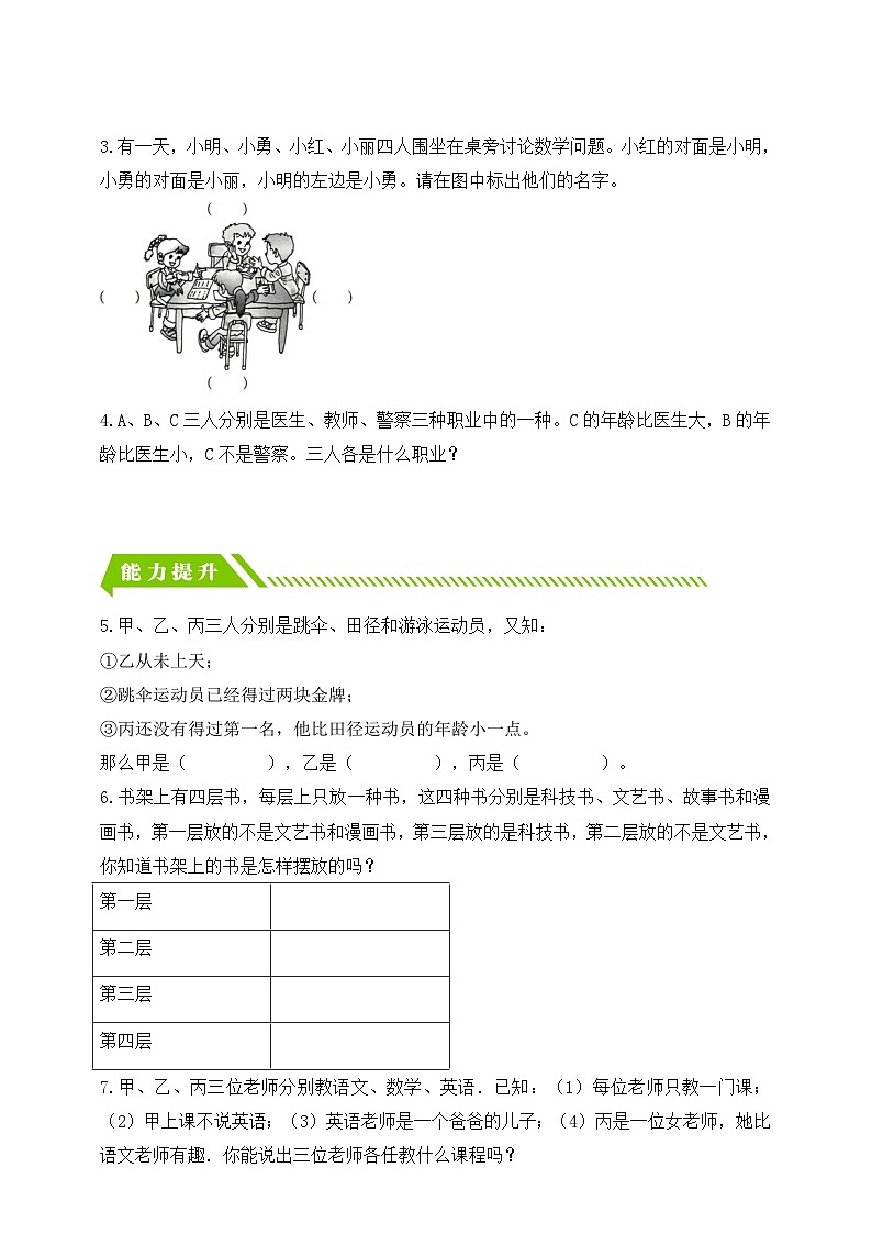 【核心素养】北师大版数学三年级下册-数学好玩3.有趣的推理（课件+教案+学案+习题+说课）02