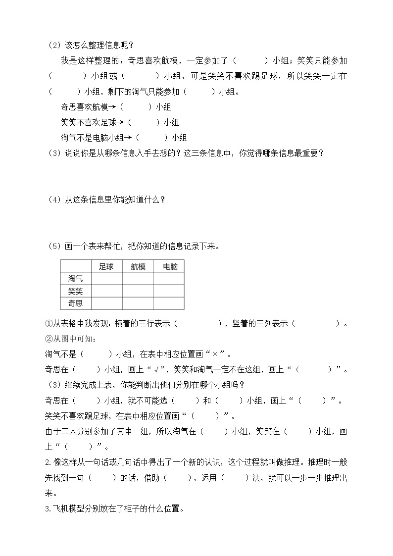 【核心素养】北师大版数学三年级下册-数学好玩3.有趣的推理（课件+教案+学案+习题+说课）02