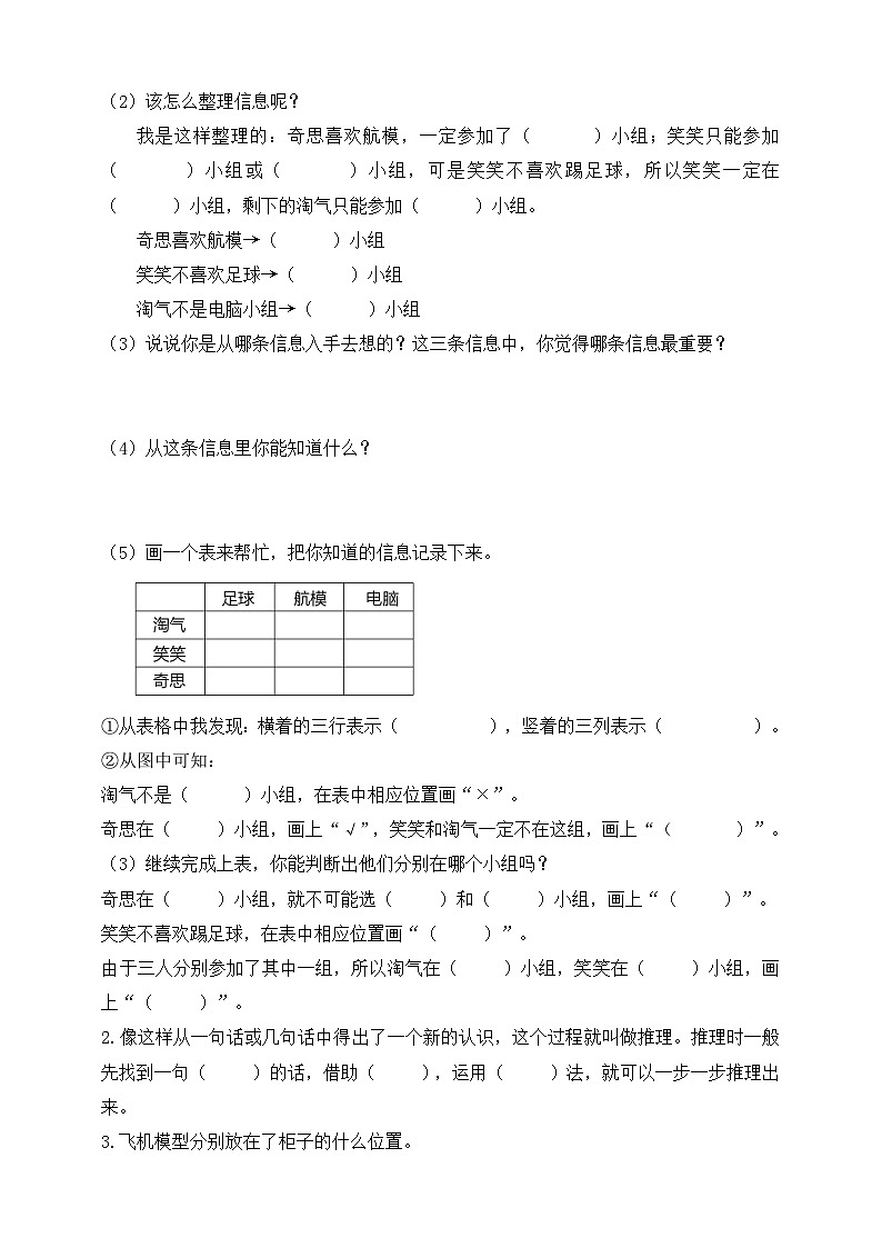 【核心素养】北师大版数学三年级下册-数学好玩3.有趣的推理（课件+教案+学案+习题+说课）02