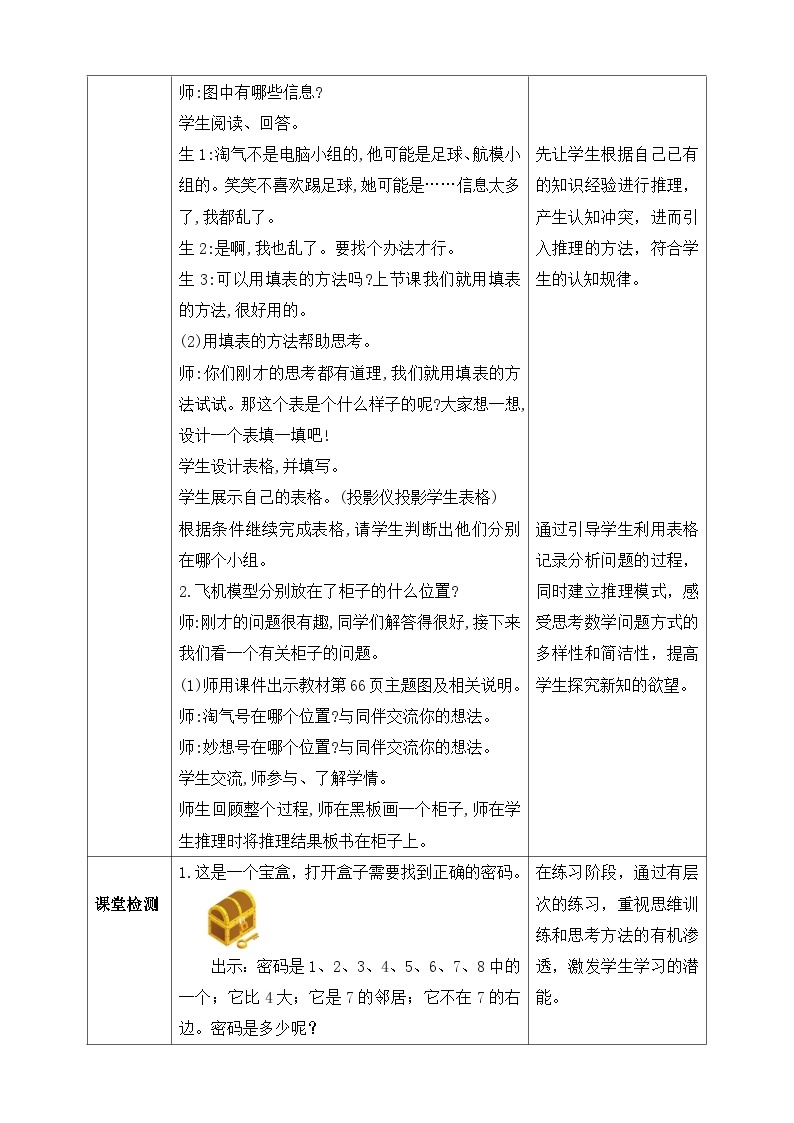 【核心素养】北师大版数学三年级下册-数学好玩3.有趣的推理（课件+教案+学案+习题+说课）02