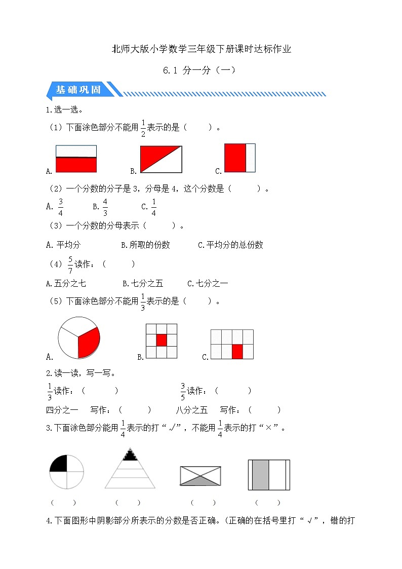 【核心素养】北师大版数学三年级下册-6.1 分一分（一）（课件+教案+学案+习题+说课）01