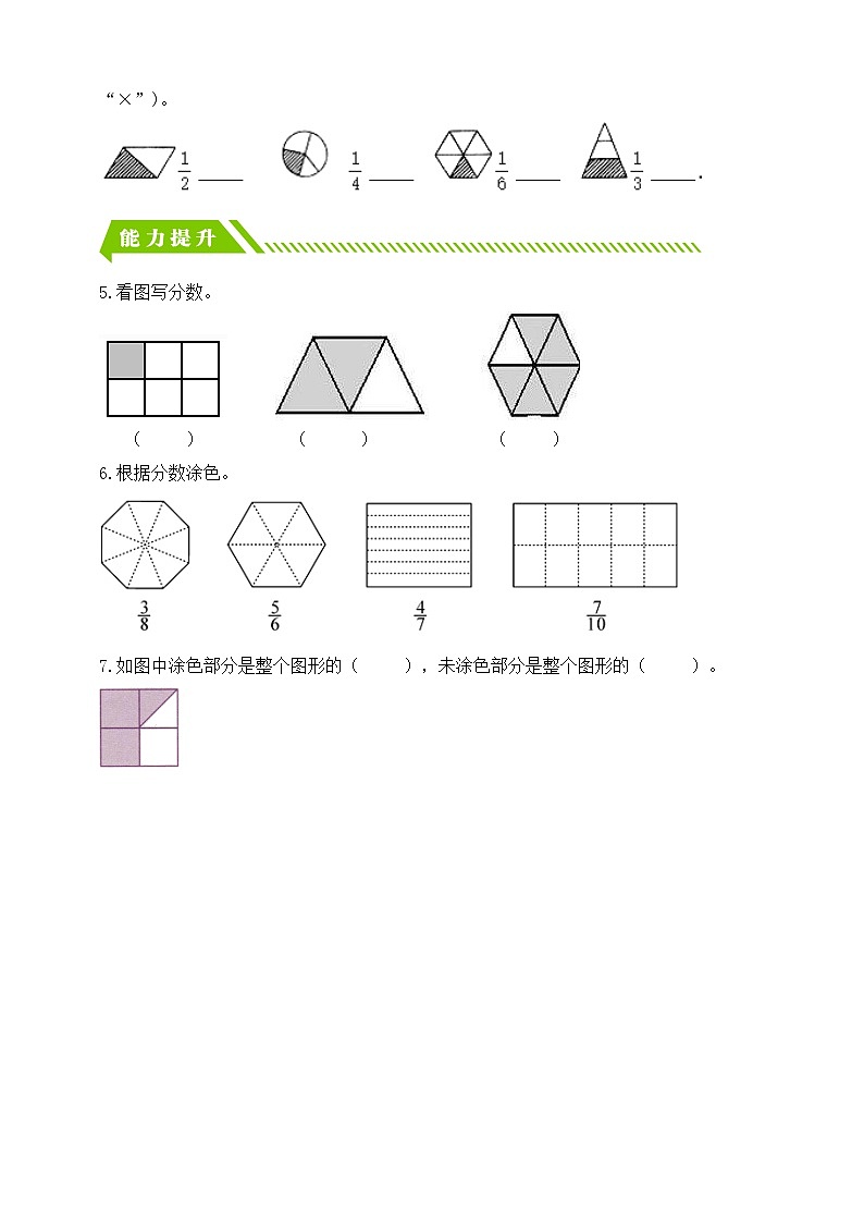 【核心素养】北师大版数学三年级下册-6.1 分一分（一）（课件+教案+学案+习题+说课）02