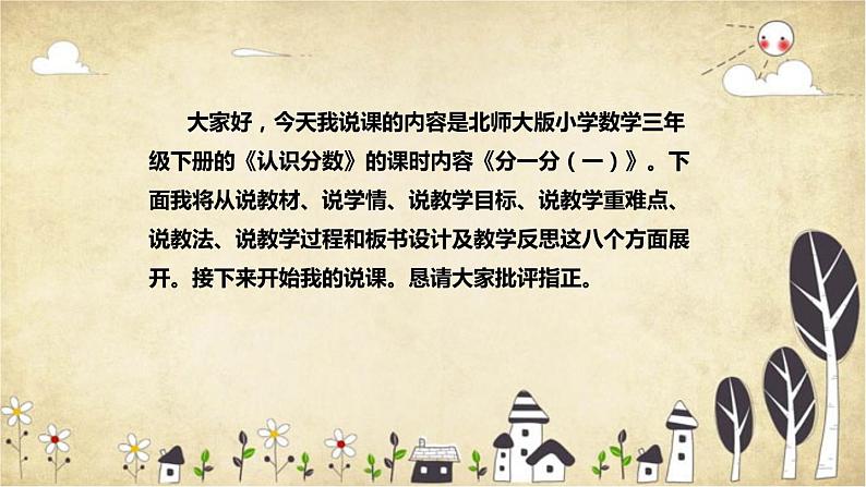 【核心素养】北师大版数学三年级下册-6.1 分一分（一）（课件+教案+学案+习题+说课）02