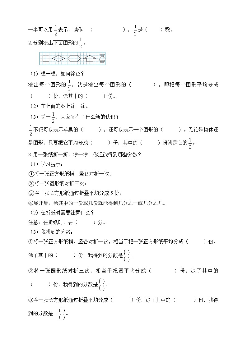 【核心素养】北师大版数学三年级下册-6.1 分一分（一）（课件+教案+学案+习题+说课）02