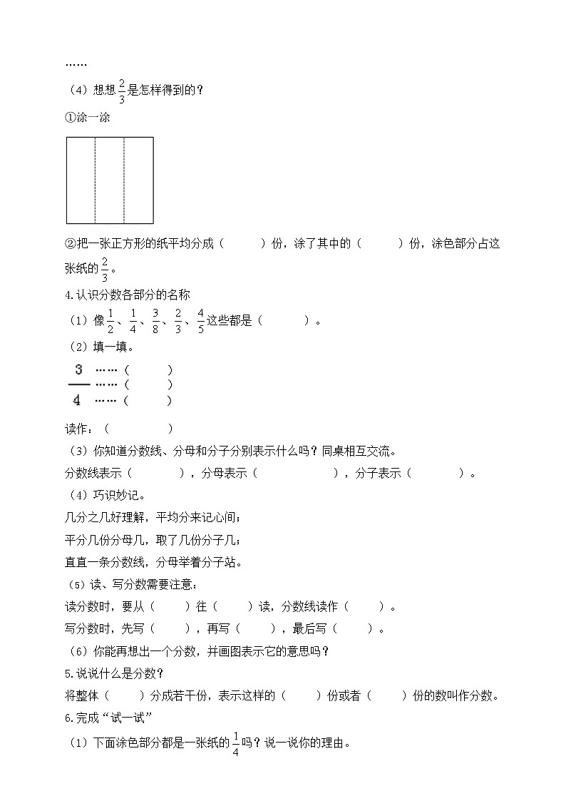【核心素养】北师大版数学三年级下册-6.1 分一分（一）（课件+教案+学案+习题+说课）03