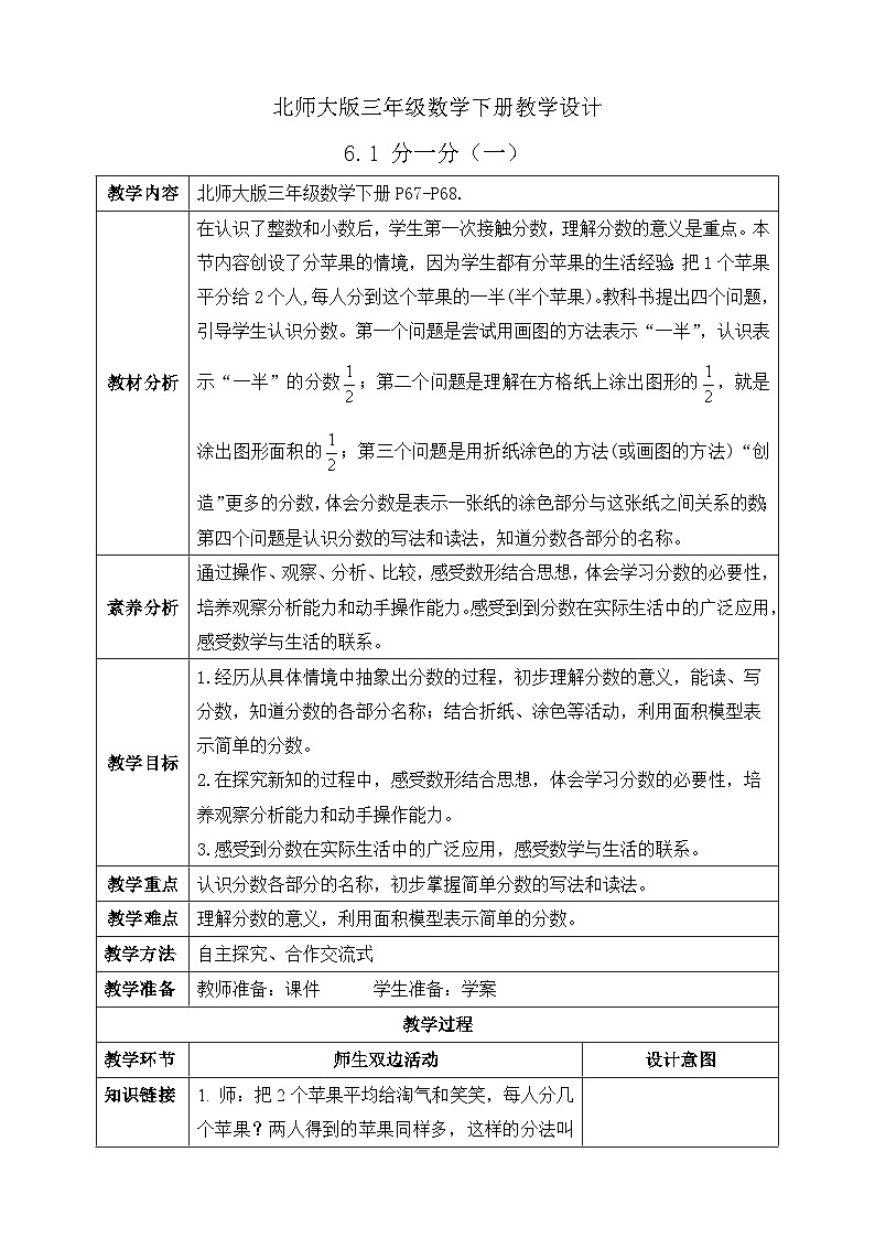 【核心素养】北师大版数学三年级下册-6.1 分一分（一）（课件+教案+学案+习题+说课）01