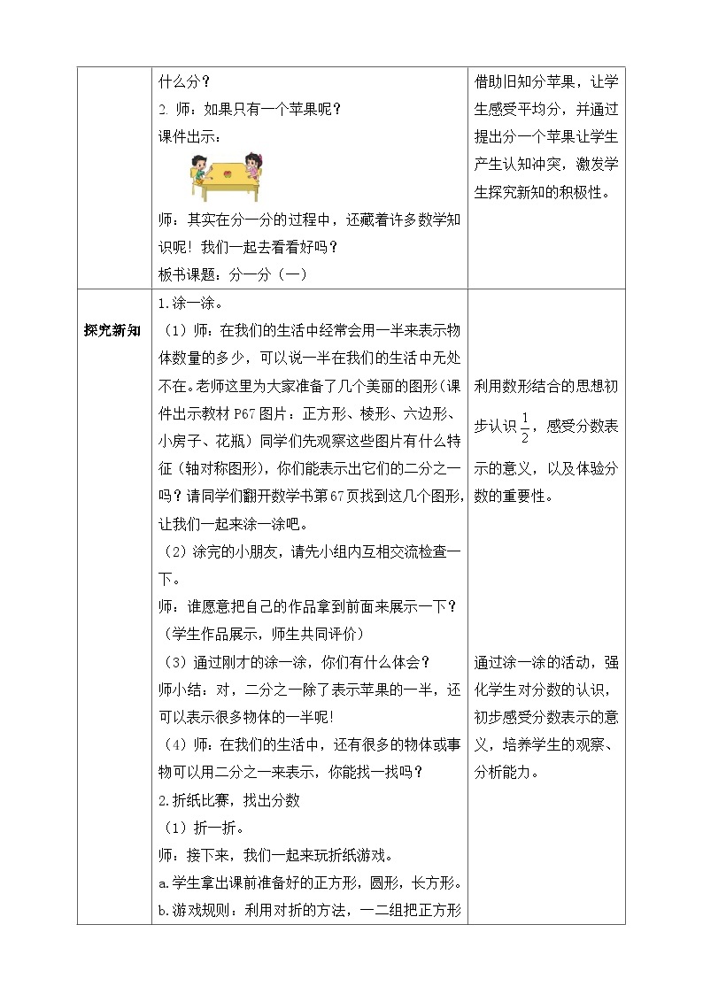 【核心素养】北师大版数学三年级下册-6.1 分一分（一）（课件+教案+学案+习题+说课）02