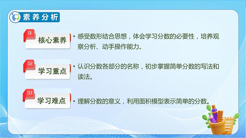 【核心素养】北师大版数学三年级下册-6.1 分一分（一）（课件+教案+学案+习题+说课）05