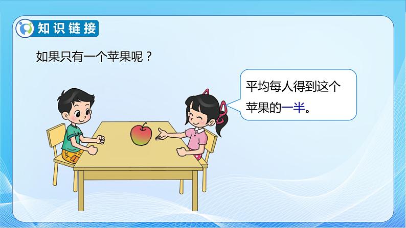 【核心素养】北师大版数学三年级下册-6.1 分一分（一）（课件+教案+学案+习题+说课）08