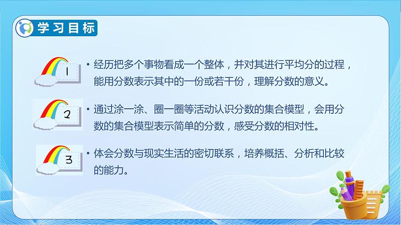 【核心素养】北师大版数学三年级下册-6.2 分一分（二）（课件+教案+学案+习题+说课）04