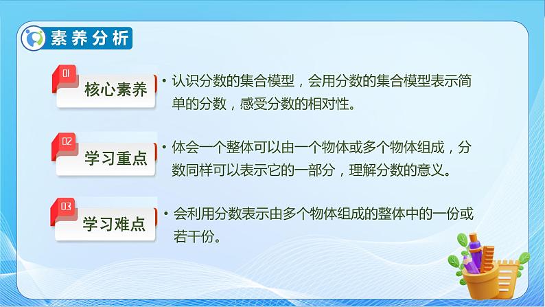 【核心素养】北师大版数学三年级下册-6.2 分一分（二）（课件+教案+学案+习题+说课）05