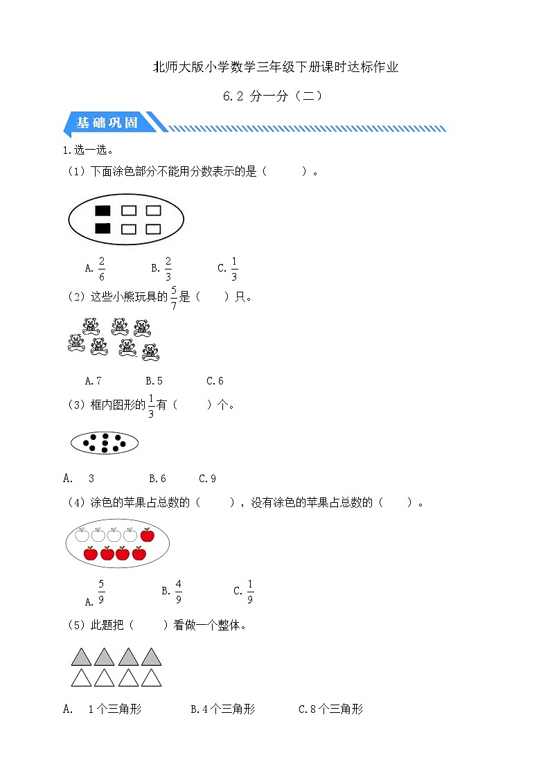 【核心素养】北师大版数学三年级下册-6.2 分一分（二）（课件+教案+学案+习题+说课）01