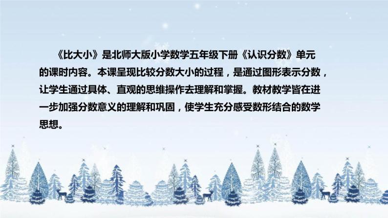 【核心素养】北师大版数学三年级下册-6.3 比大小（课件+教案+学案+习题+说课）04