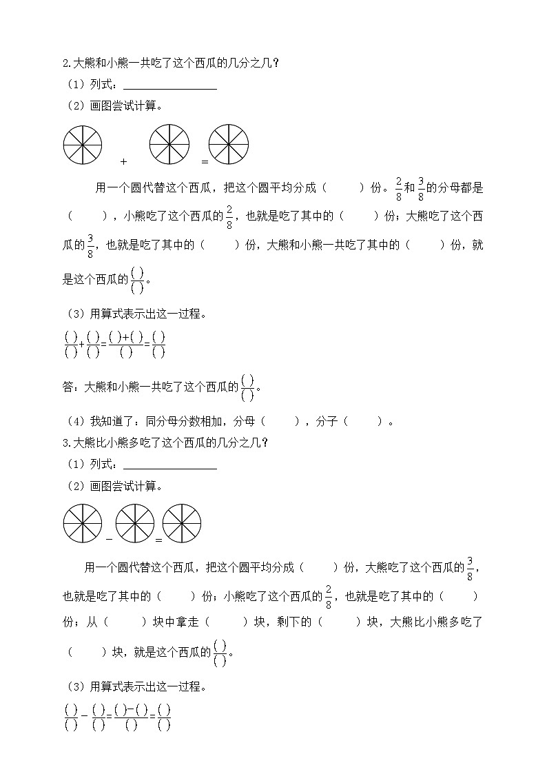 【核心素养】北师大版数学三年级下册-6.4 吃西瓜（学案）第2页