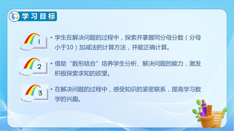 【核心素养】北师大版数学三年级下册-6.4 吃西瓜（课件+教案+学案+习题+说课）04