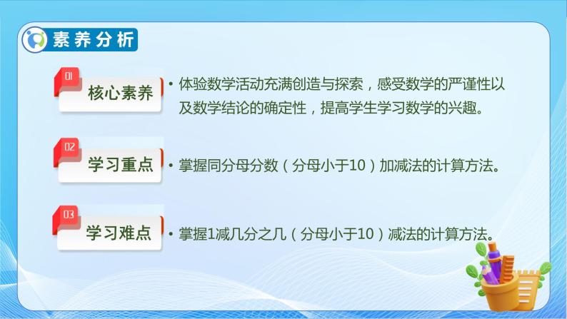 【核心素养】北师大版数学三年级下册-6.4 吃西瓜（课件+教案+学案+习题+说课）05