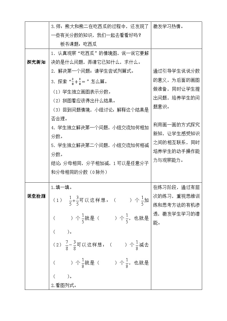 【核心素养】北师大版数学三年级下册-6.4 吃西瓜（教学设计含反思）第2页