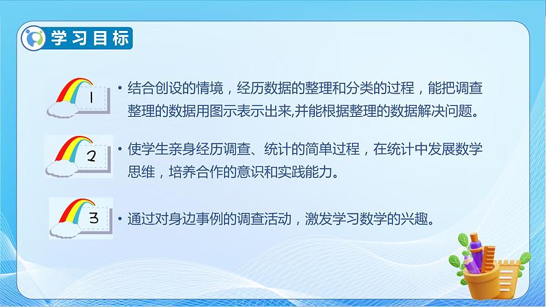 【核心素养】北师大版数学三年级下册-7.2 快乐成长（课件+教案+学案+习题+说课）04